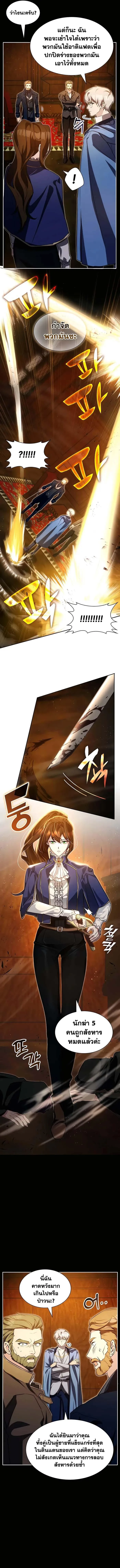 My Lucky Encounter From The Game Turned Into Reality ตอนที่ 12 หน้า 16