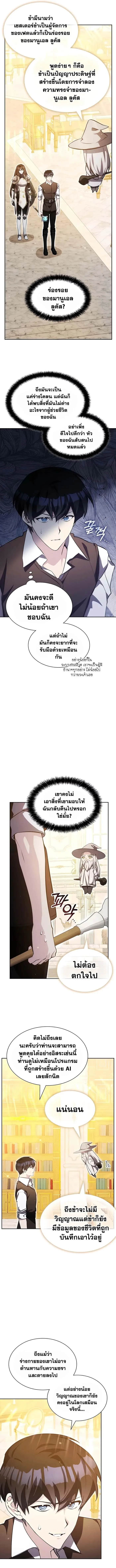 My Lucky Encounter From The Game Turned Into Reality ตอนที่ 12 หน้า 4
