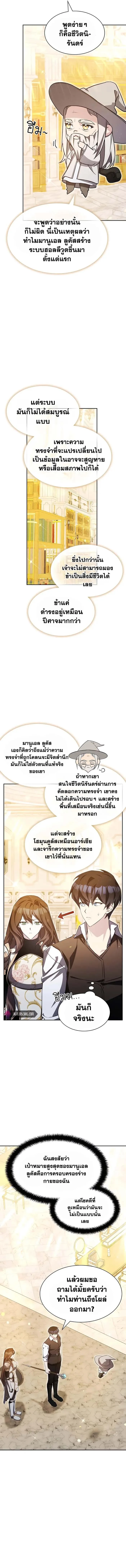 My Lucky Encounter From The Game Turned Into Reality ตอนที่ 12 หน้า 5
