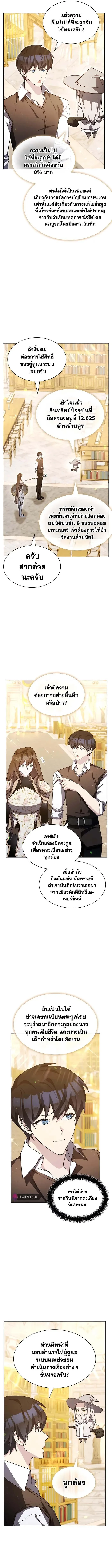 My Lucky Encounter From The Game Turned Into Reality ตอนที่ 12 หน้า 8