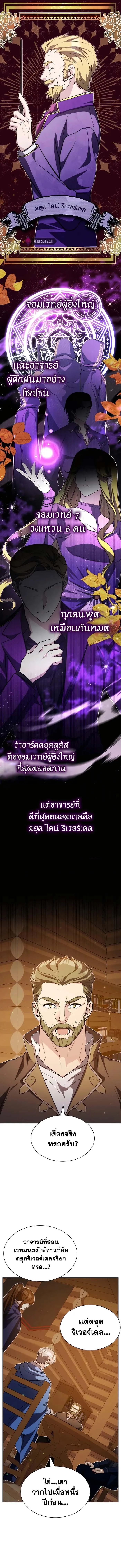 My Lucky Encounter From The Game Turned Into Reality ตอนที่ 13 หน้า 4