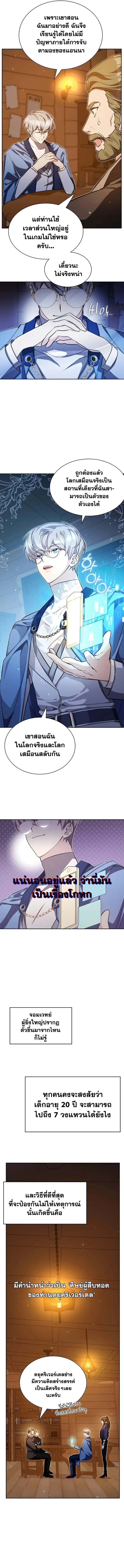 My Lucky Encounter From The Game Turned Into Reality ตอนที่ 13 หน้า 5