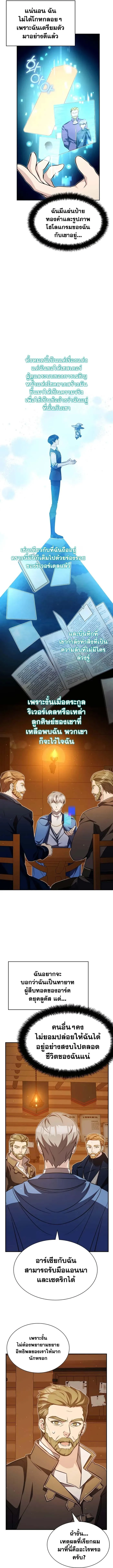 My Lucky Encounter From The Game Turned Into Reality ตอนที่ 13 หน้า 6