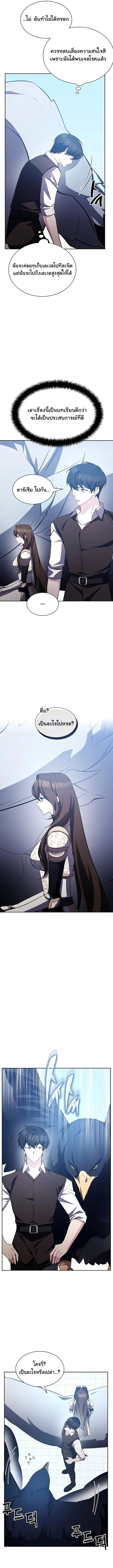My Lucky Encounter From The Game Turned Into Reality ตอนที่ 14 หน้า 8