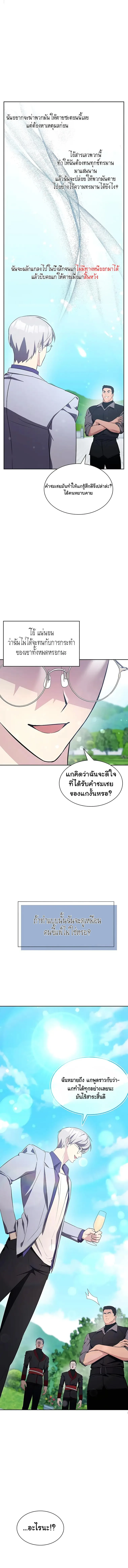 My Lucky Encounter From The Game Turned Into Reality ตอนที่ 15 หน้า 11
