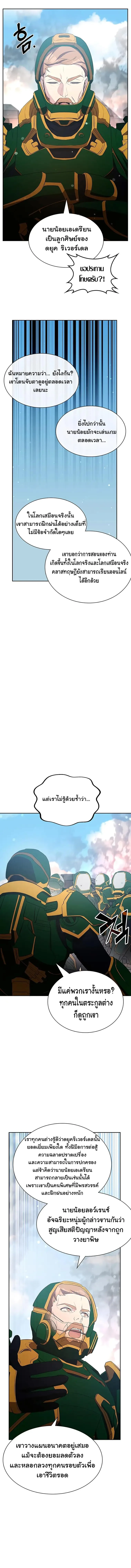 My Lucky Encounter From The Game Turned Into Reality ตอนที่ 15 หน้า 5