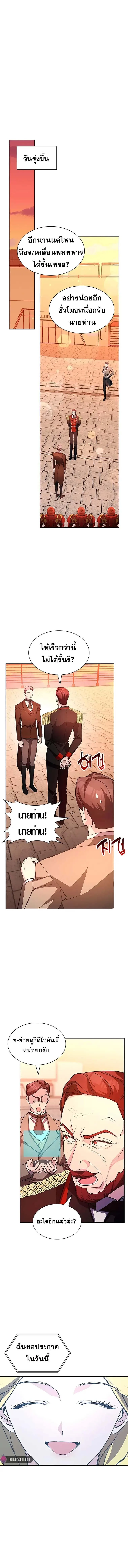 My Lucky Encounter From The Game Turned Into Reality ตอนที่ 17 หน้า 11