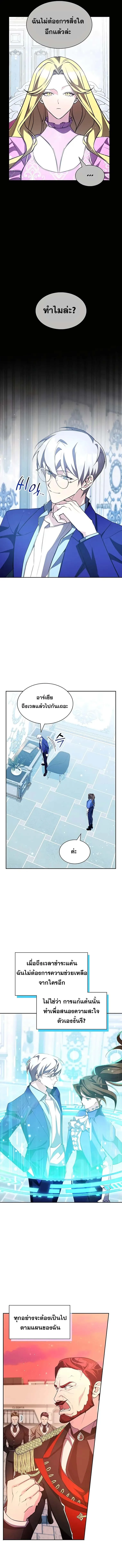 My Lucky Encounter From The Game Turned Into Reality ตอนที่ 17 หน้า 16