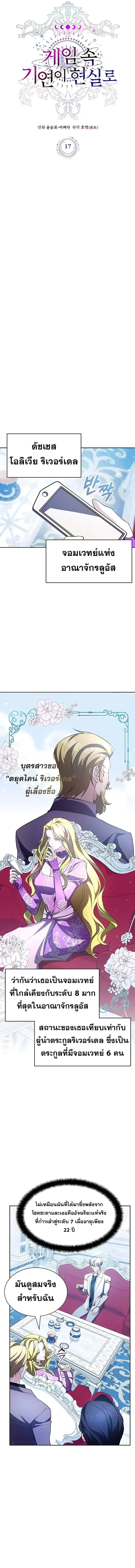 My Lucky Encounter From The Game Turned Into Reality ตอนที่ 17 หน้า 7