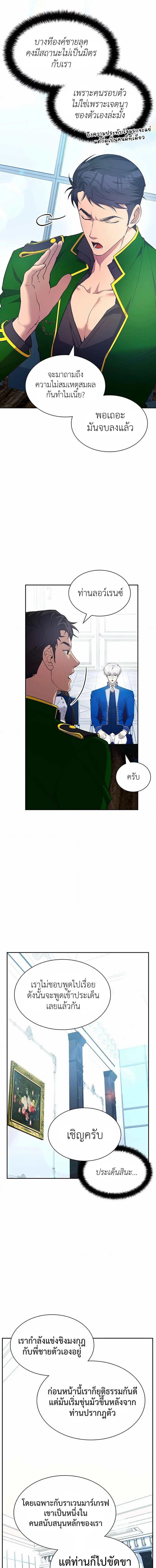My Lucky Encounter From The Game Turned Into Reality ตอนที่ 22 หน้า 12