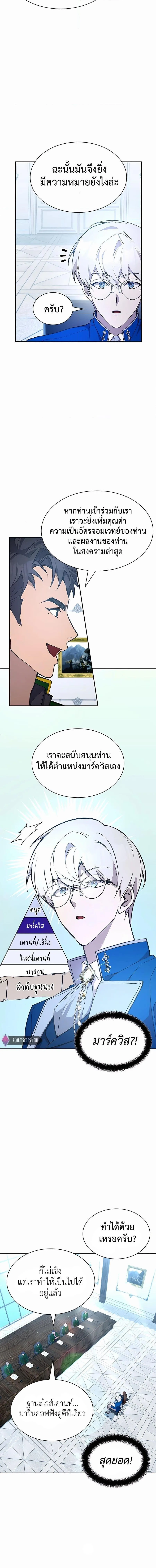 My Lucky Encounter From The Game Turned Into Reality ตอนที่ 22 หน้า 16