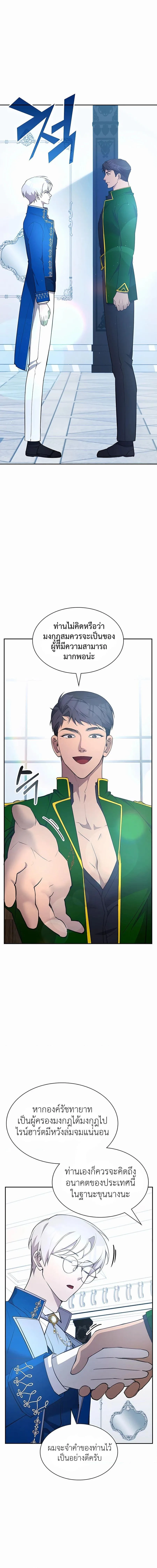 My Lucky Encounter From The Game Turned Into Reality ตอนที่ 22 หน้า 19