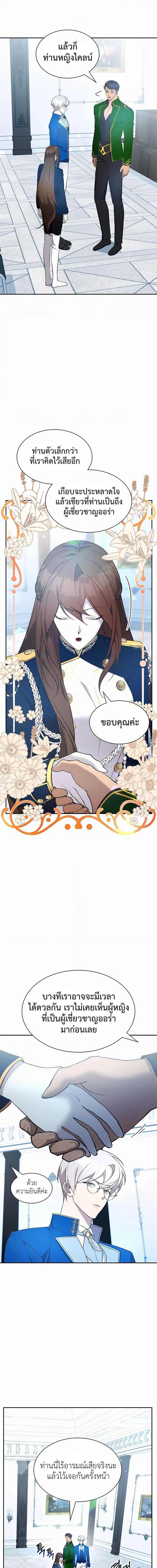 My Lucky Encounter From The Game Turned Into Reality ตอนที่ 22 หน้า 20