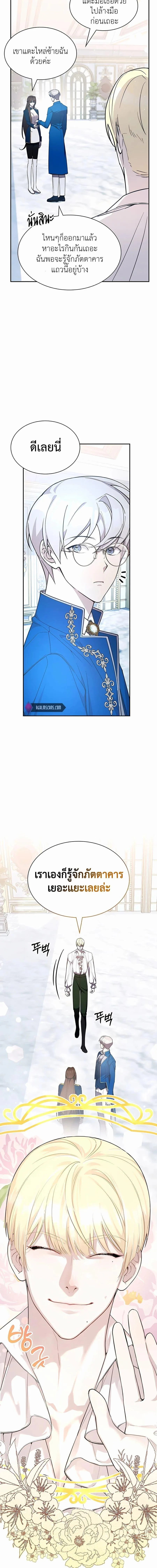 My Lucky Encounter From The Game Turned Into Reality ตอนที่ 22 หน้า 23