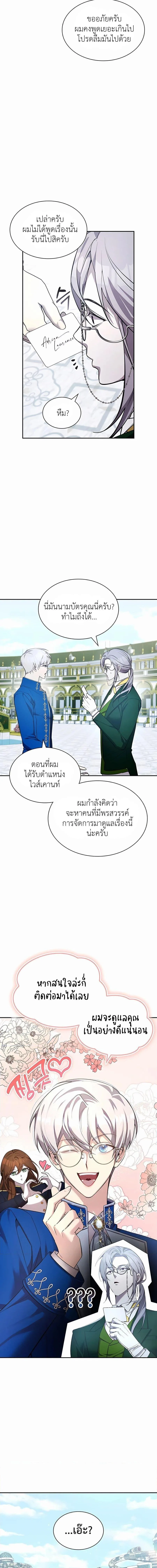 My Lucky Encounter From The Game Turned Into Reality ตอนที่ 22 หน้า 3