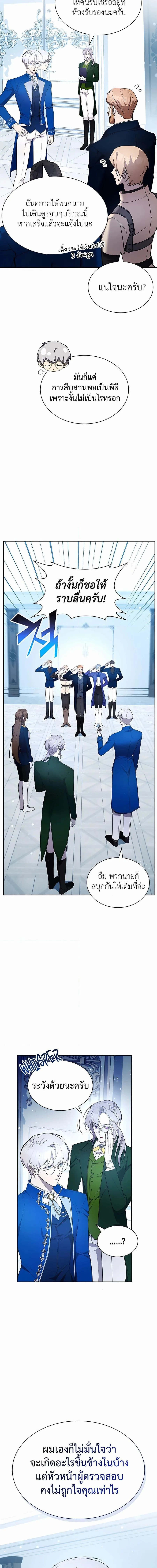 My Lucky Encounter From The Game Turned Into Reality ตอนที่ 22 หน้า 5