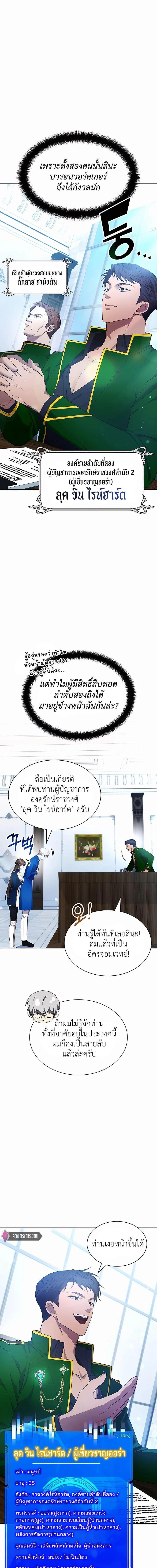 My Lucky Encounter From The Game Turned Into Reality ตอนที่ 22 หน้า 7