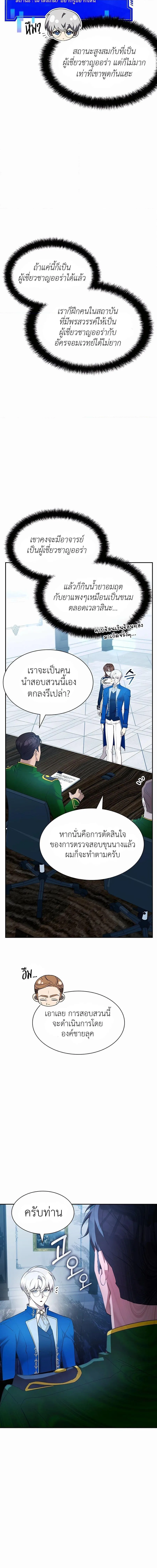 My Lucky Encounter From The Game Turned Into Reality ตอนที่ 22 หน้า 8