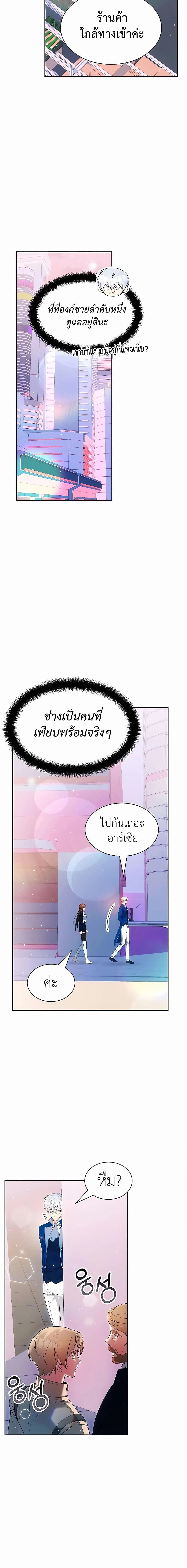 My Lucky Encounter From The Game Turned Into Reality ตอนที่ 24 หน้า 12