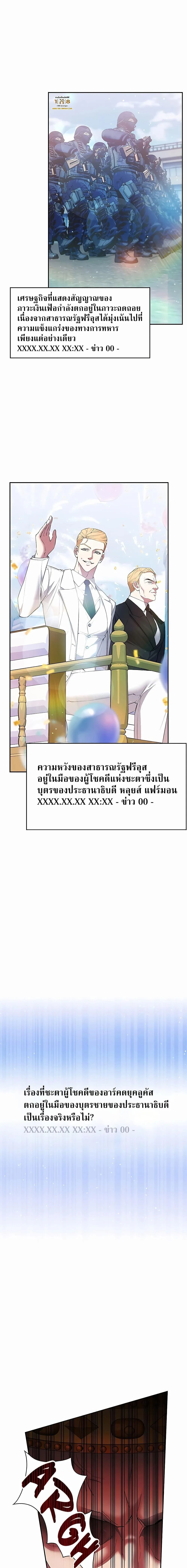 My Lucky Encounter From The Game Turned Into Reality ตอนที่ 24 หน้า 16