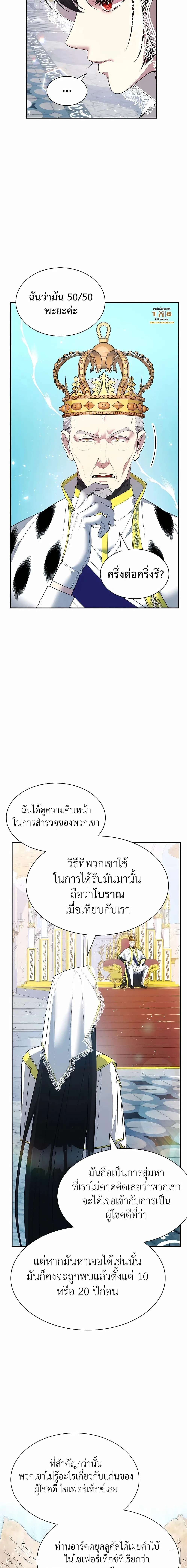 My Lucky Encounter From The Game Turned Into Reality ตอนที่ 24 หน้า 19
