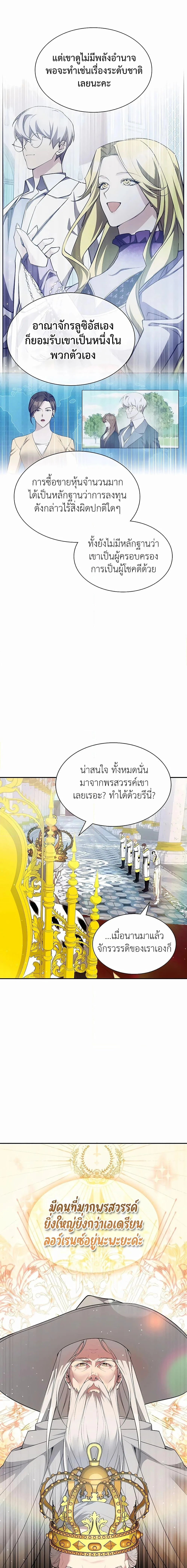 My Lucky Encounter From The Game Turned Into Reality ตอนที่ 24 หน้า 23