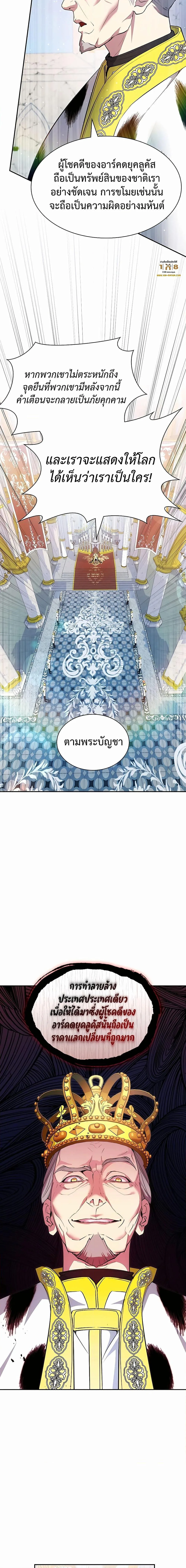 My Lucky Encounter From The Game Turned Into Reality ตอนที่ 24 หน้า 25