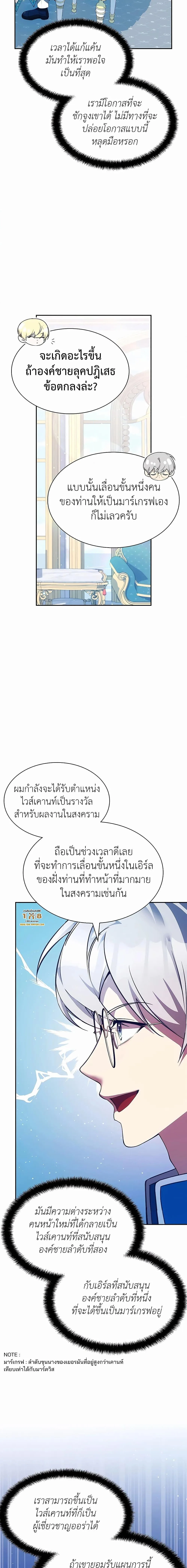 My Lucky Encounter From The Game Turned Into Reality ตอนที่ 24 หน้า 4