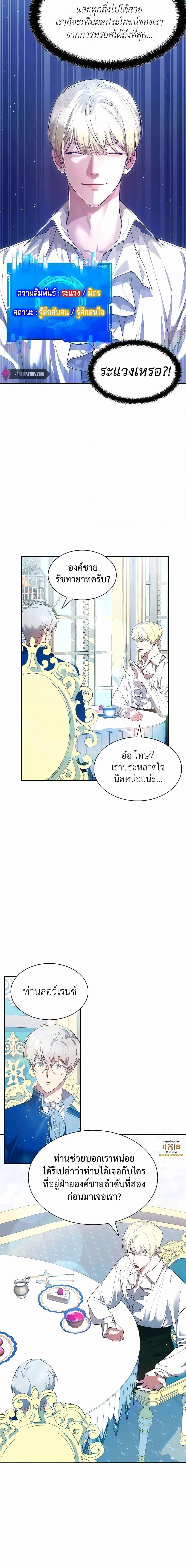 My Lucky Encounter From The Game Turned Into Reality ตอนที่ 24 หน้า 5