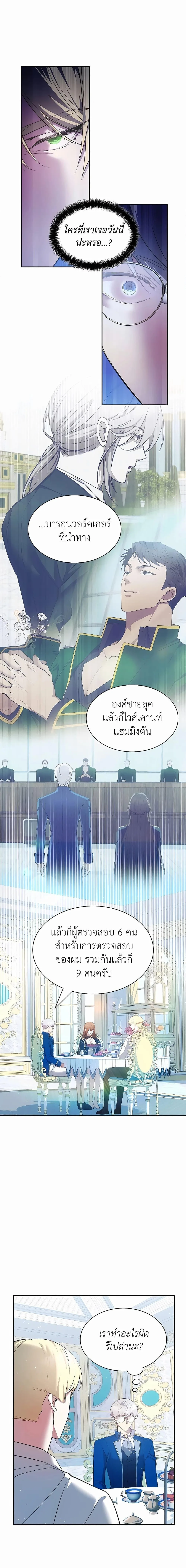 My Lucky Encounter From The Game Turned Into Reality ตอนที่ 24 หน้า 6