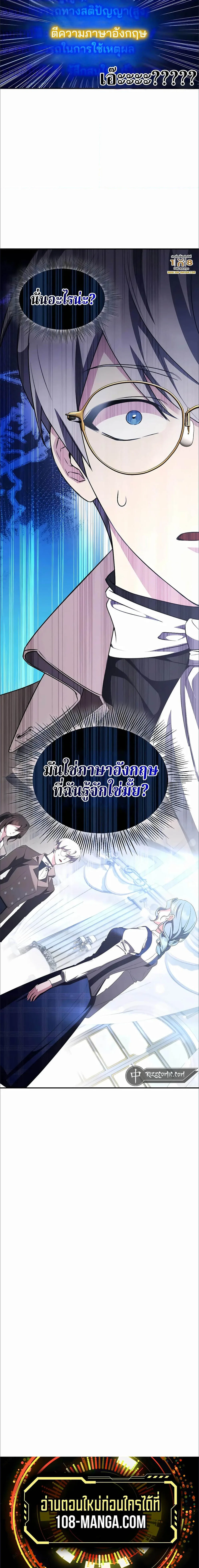 My Lucky Encounter From The Game Turned Into Reality ตอนที่ 27 หน้า 8