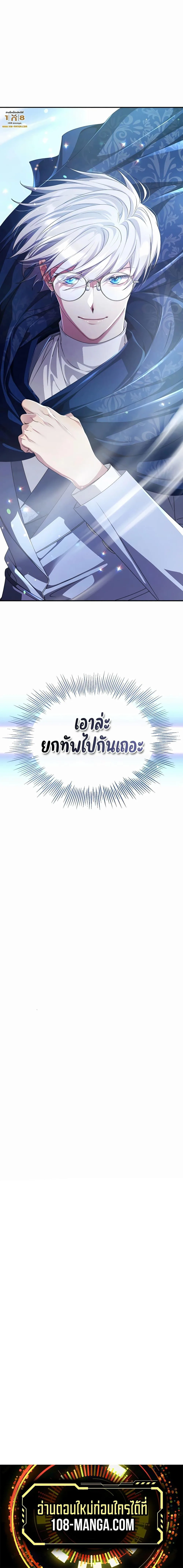 My Lucky Encounter From The Game Turned Into Reality ตอนที่ 28 หน้า 17