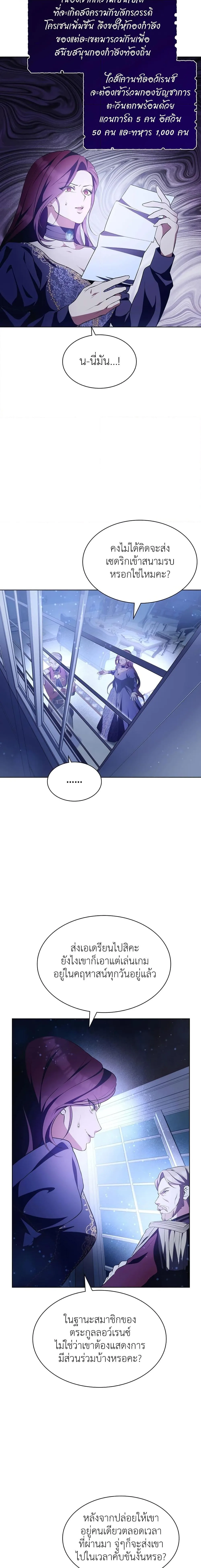 My Lucky Encounter From The Game Turned Into Reality ตอนที่ 3 หน้า 27