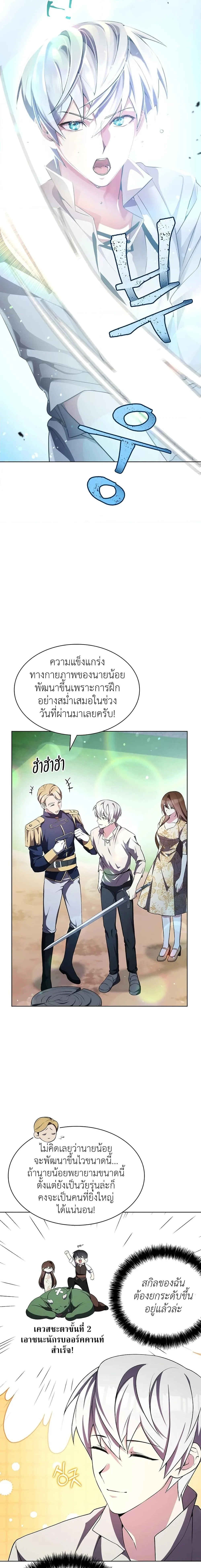 My Lucky Encounter From The Game Turned Into Reality ตอนที่ 3 หน้า 31