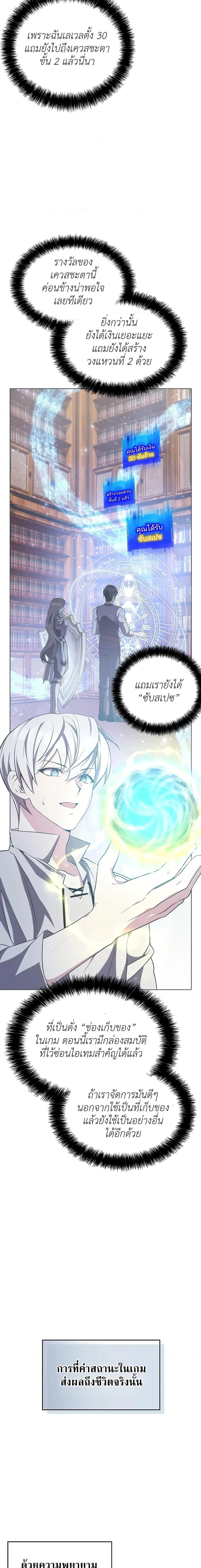 My Lucky Encounter From The Game Turned Into Reality ตอนที่ 3 หน้า 32