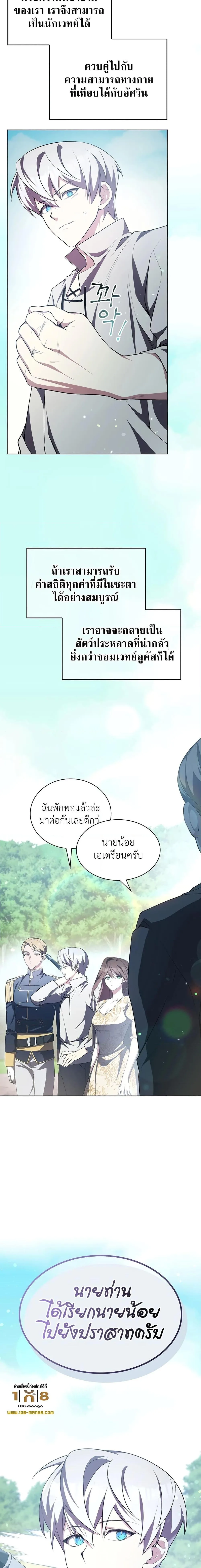 My Lucky Encounter From The Game Turned Into Reality ตอนที่ 3 หน้า 33
