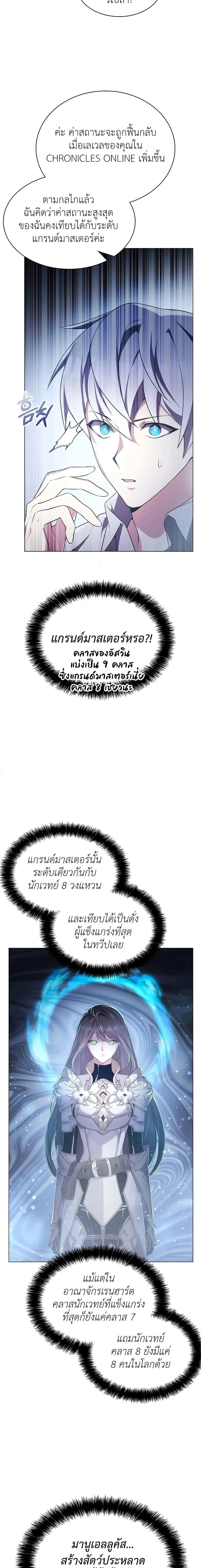 My Lucky Encounter From The Game Turned Into Reality ตอนที่ 3 หน้า 4
