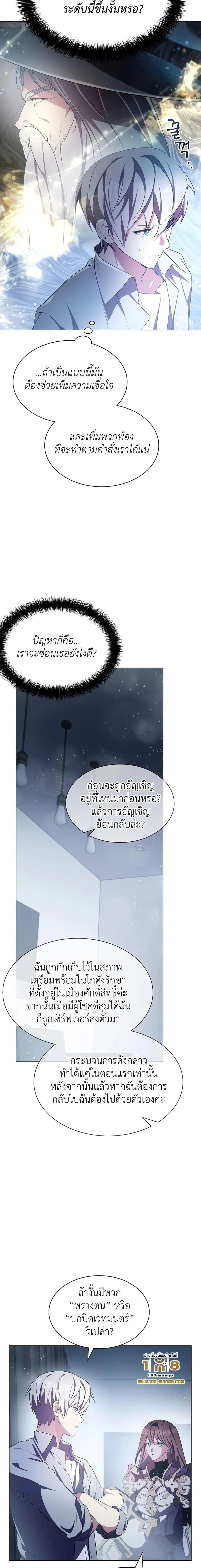 My Lucky Encounter From The Game Turned Into Reality ตอนที่ 3 หน้า 5