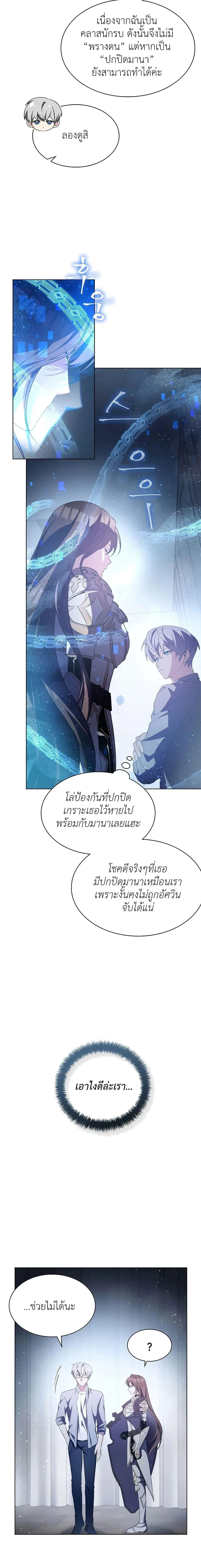 My Lucky Encounter From The Game Turned Into Reality ตอนที่ 3 หน้า 6