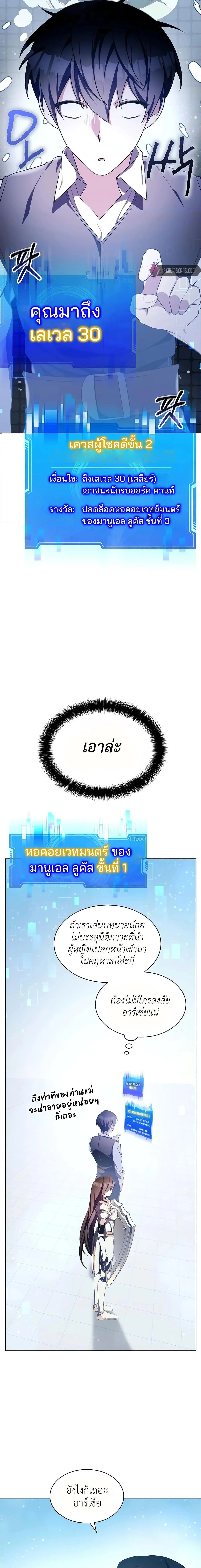 My Lucky Encounter From The Game Turned Into Reality ตอนที่ 3 หน้า 9