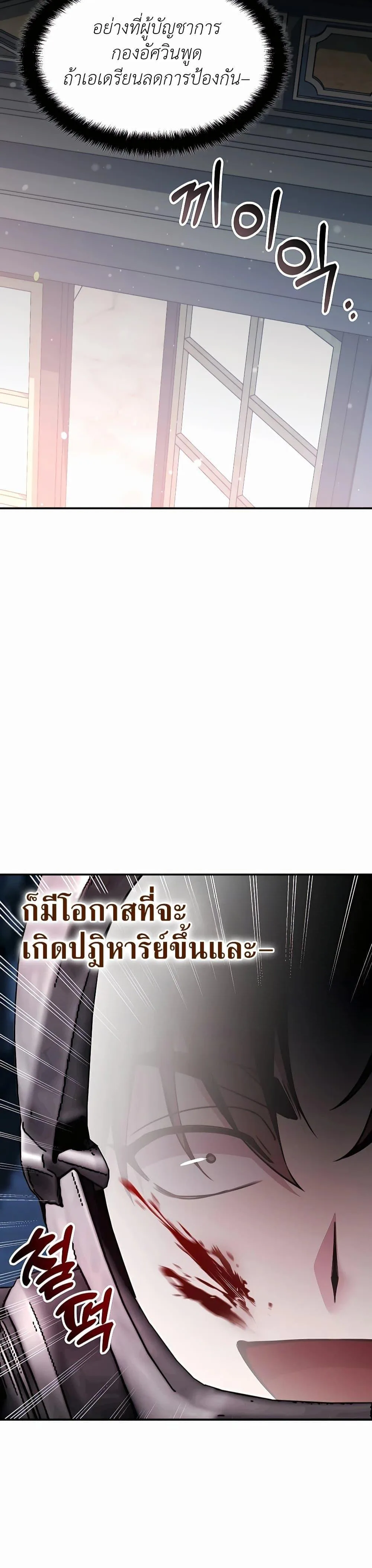 My Lucky Encounter From The Game Turned Into Reality ตอนที่ 30 หน้า 11