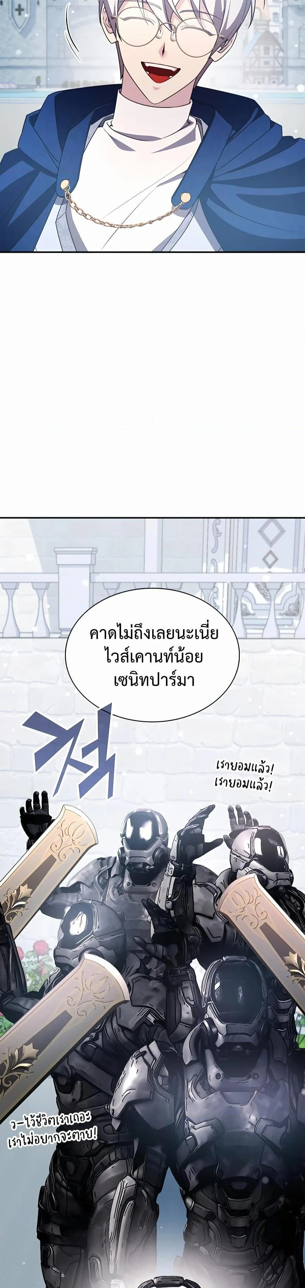 My Lucky Encounter From The Game Turned Into Reality ตอนที่ 30 หน้า 29