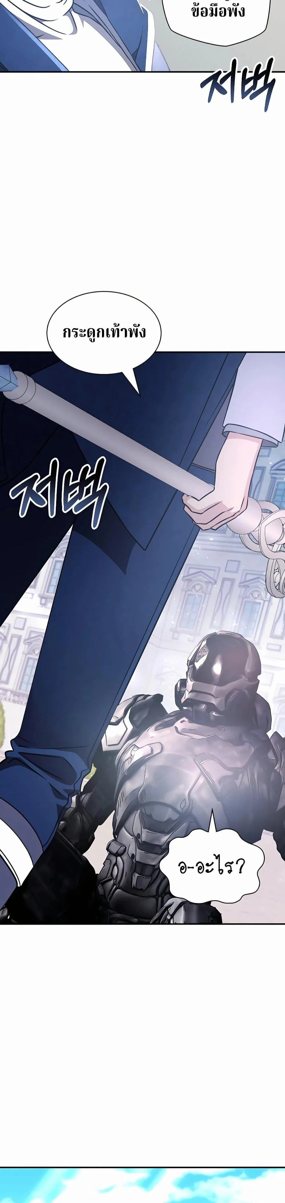 My Lucky Encounter From The Game Turned Into Reality ตอนที่ 30 หน้า 45