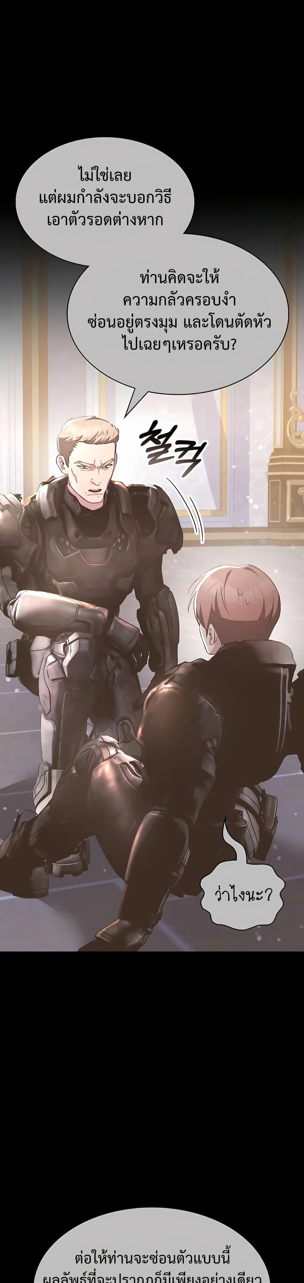 My Lucky Encounter From The Game Turned Into Reality ตอนที่ 30 หน้า 5
