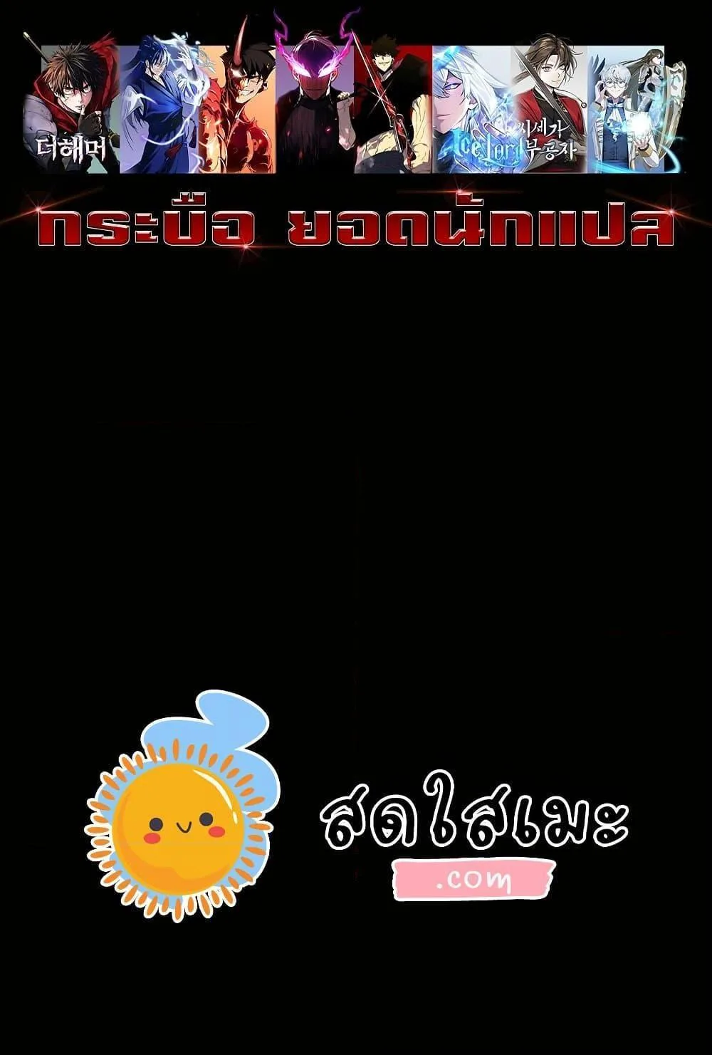 My Lucky Encounter From The Game Turned Into Reality ตอนที่ 30 หน้า 54