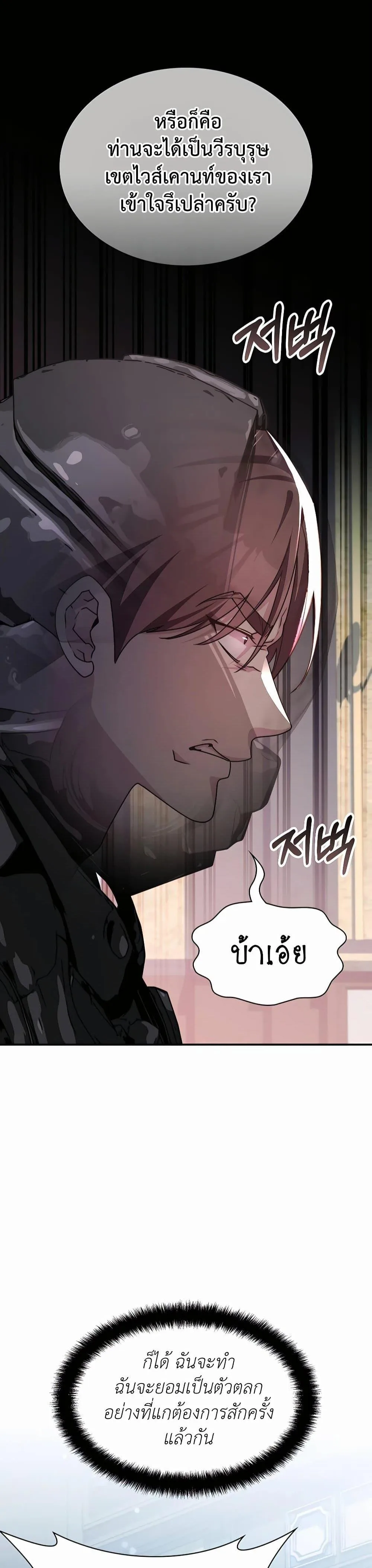 My Lucky Encounter From The Game Turned Into Reality ตอนที่ 30 หน้า 8