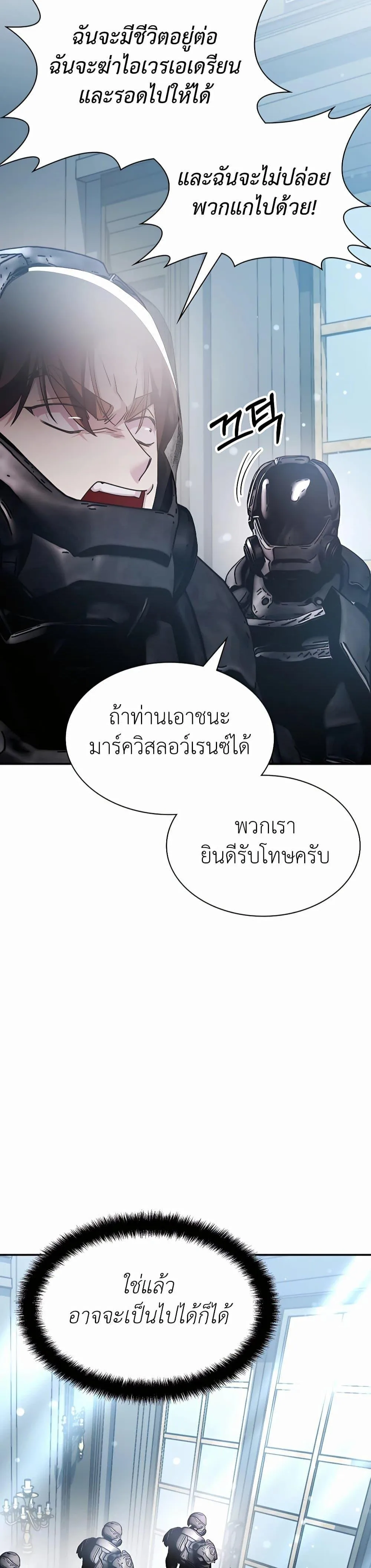 My Lucky Encounter From The Game Turned Into Reality ตอนที่ 30 หน้า 9