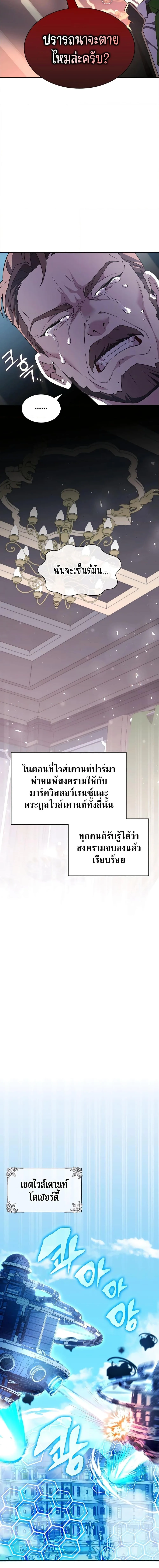 My Lucky Encounter From The Game Turned Into Reality ตอนที่ 31 หน้า 13