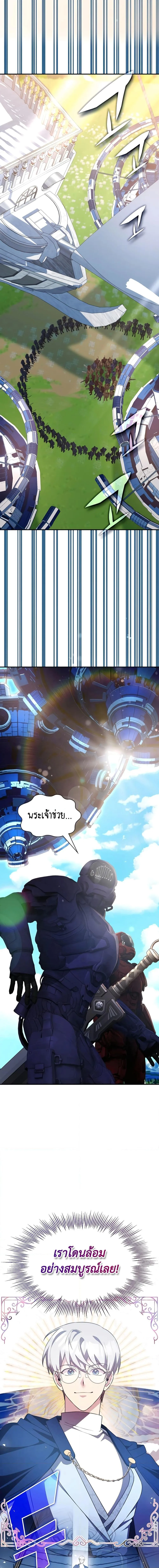 My Lucky Encounter From The Game Turned Into Reality ตอนที่ 31 หน้า 26