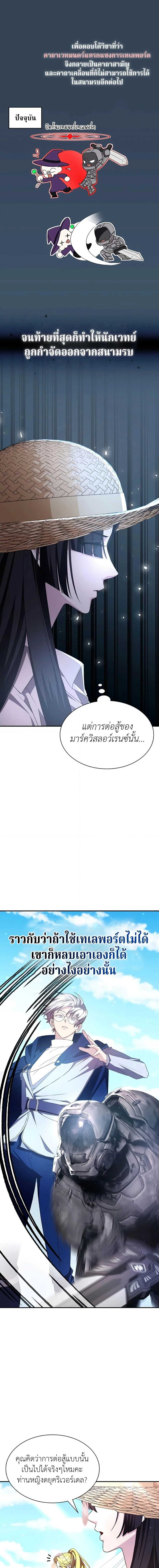 My Lucky Encounter From The Game Turned Into Reality ตอนที่ 31 หน้า 5